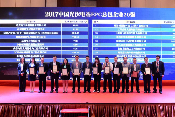 1496506477121235.jpg 3-我院在2017中國光伏電站EPC總包企業(yè)20強排行榜中獲獎合肥分院院長張凱軍代表我院上臺領(lǐng)獎.jpg