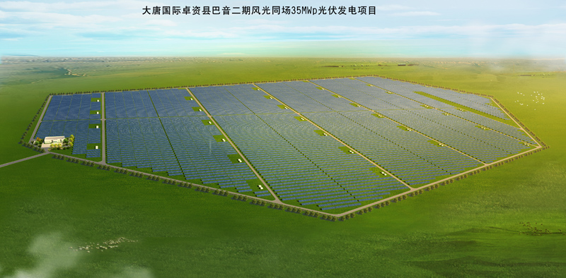 1500366733123979.jpg 7---內(nèi)蒙古大唐國際卓資縣巴音二期風光同場35MWp光伏發(fā)電項目效果圖.jpg
