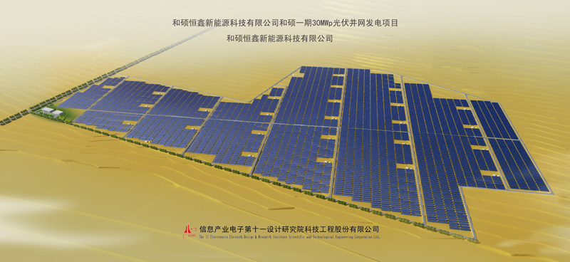 1500366824110189.jpg 4---順風新疆和碩30MWp并網(wǎng)光伏發(fā)電項目鳥瞰圖.jpg